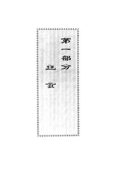 肥胖症药膳.电子版.pdf