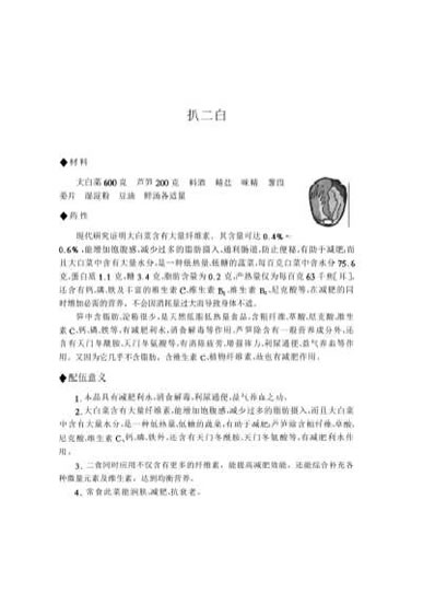 肥胖症药膳.电子版.pdf
