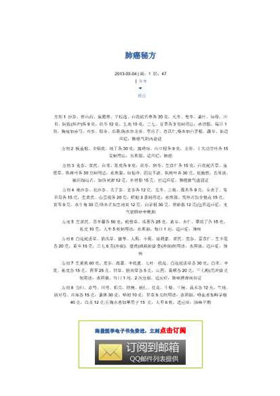 肺癌秘方.电子版.pdf