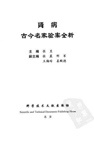 肾病古今名家验案全析.电子版.pdf