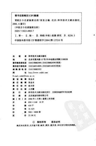 肾病古今名家验案全析.电子版.pdf