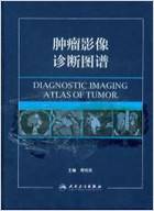 肿瘤影像诊断图谱.电子版.pdf