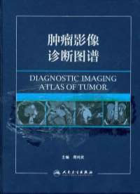 肿瘤影像诊断图谱.电子版.pdf