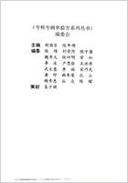 胆囊炎胆石症单验方大全_孔立.电子版.pdf