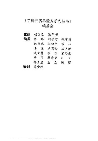 胆囊炎胆石症单验方大全_孔立.电子版.pdf