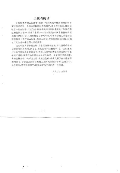 胎产指南.盘珠集胎产症治.电子版.pdf