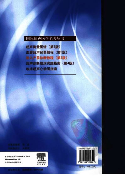 胎儿产前诊断教程_第2版_高清中文版.电子版.pdf