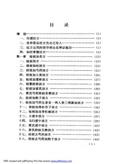 胡希恕经方理论与实践.电子版.pdf