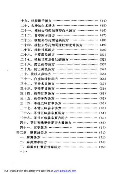 胡希恕经方理论与实践.电子版.pdf