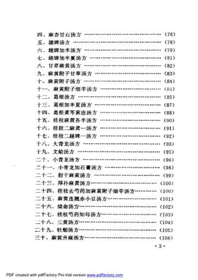 胡希恕经方理论与实践.电子版.pdf