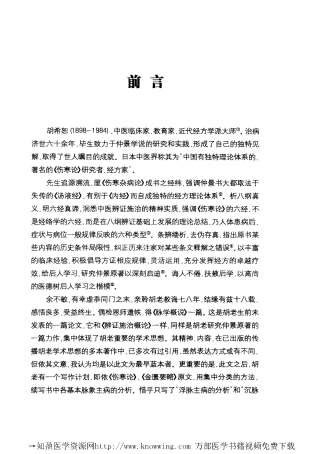 胡希恕讲仲景脉学.电子版.pdf