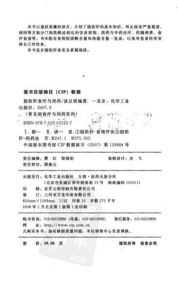 脂肪肝食疗与用药.电子版.pdf