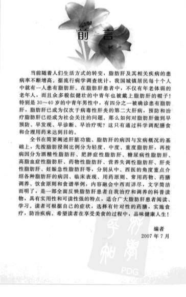 脂肪肝食疗与用药.电子版.pdf 脂肪肝食疗与用药.电子版.pdf