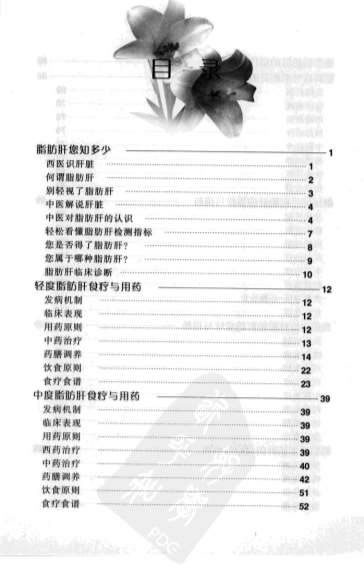 脂肪肝食疗与用药.电子版.pdf