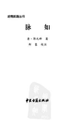 脉如.电子版.pdf