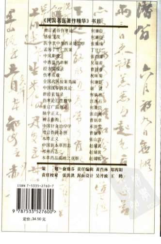 脉学正义2005.12张山雷p521民国名医着作精华.电子版.pdf