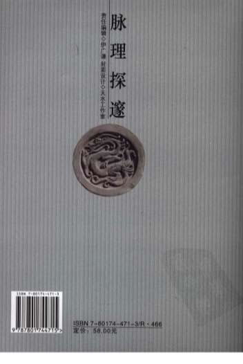 脉理探邃.电子版.pdf