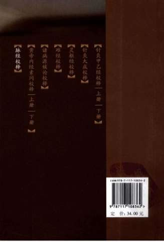 脉经校释_第2版.电子版.pdf
