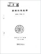 脏腑经络按摩_董好魁.电子版.pdf