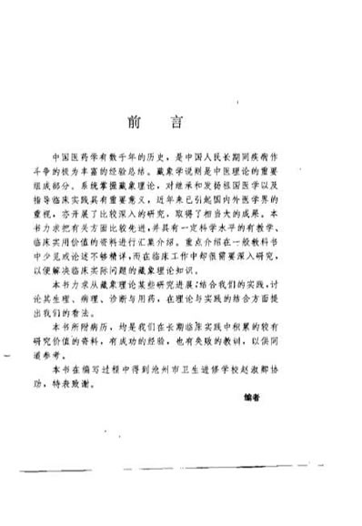脏腑辨证用药规律_田润芝.电子版.pdf