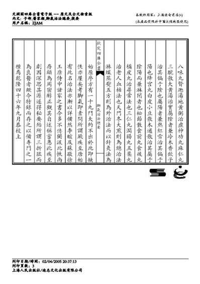 脚气治法总要.电子版.pdf