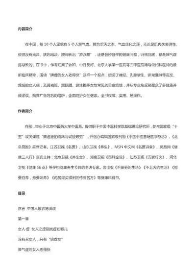 脾虚的女人老得快脸要穷养身要娇养女中医亲授妇科保健养生.电子版.pdf