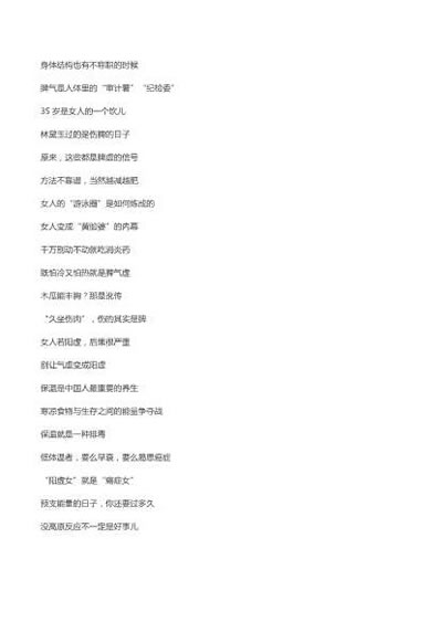脾虚的女人老得快脸要穷养身要娇养女中医亲授妇科保健养生.电子版.pdf