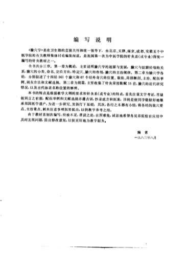 腧穴学_杨甲三.电子版.pdf