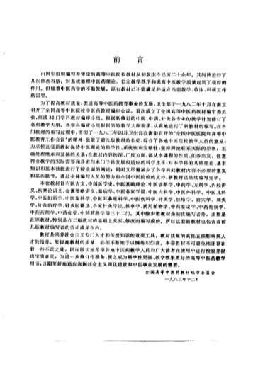 腧穴学_杨甲三.电子版.pdf