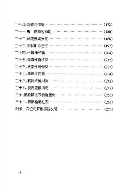 腰腿痛推拿治疗图解_第二版.王金贵.电子版.pdf