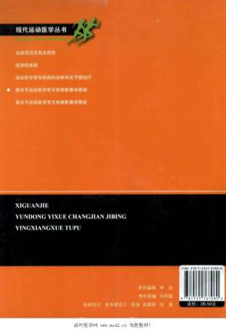 膝关节运动医学常见疾病影像学图谱.电子版.pdf