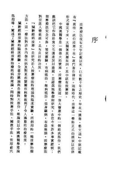 臓腑经络按摩法_陈宏强.电子版.pdf