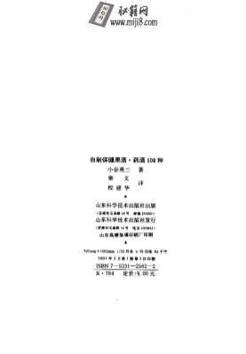 自制保健果酒-药酒108种.电子版.pdf