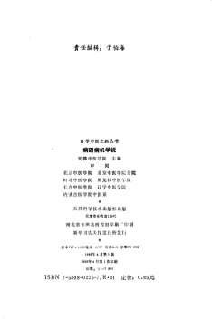 自学中医之路丛书-病因病机学说.电子版.pdf