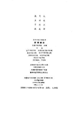 自学中医之路丛书-肝病辨治.电子版.pdf