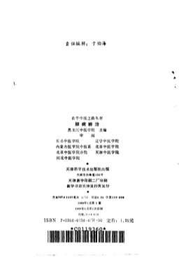 自学中医之路丛书-肺病辨治.电子版.pdf