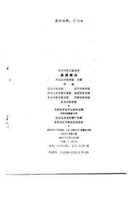 自学中医之路丛书-脾病辨治.电子版.pdf