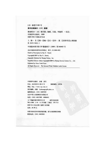 致命药方-别让医生开的药害了你.电子版.pdf