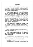舌苔辩证实用指南.电子版.pdf 舌苔辩证实用指南.电子版.pdf