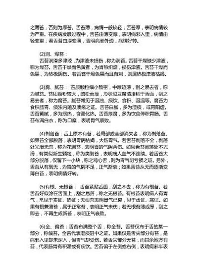 舌苔辩证实用指南.电子版.pdf