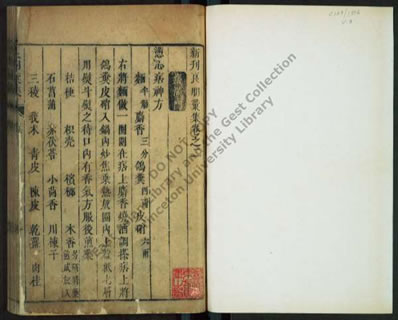 良朋汇集经验神方.孙伟较辑;吴化善梓钉03_1.电子版.pdf