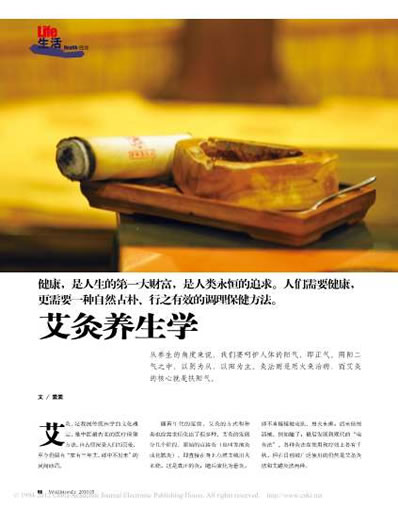 艾灸养生学.电子版.pdf