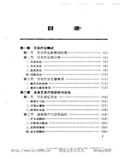 艾灸养生祛病法漆浩pdf电子书3.2M.电子版.pdf