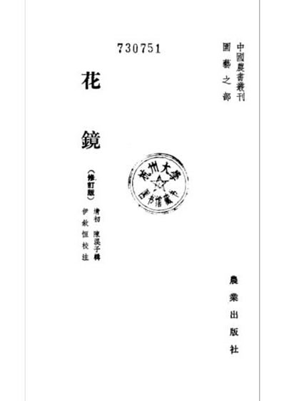 花镜.电子版.pdf