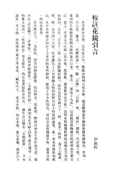 花镜.电子版.pdf