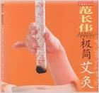 范长伟.极简艾灸.电子版.pdf 范长伟.极简艾灸.电子版.pdf