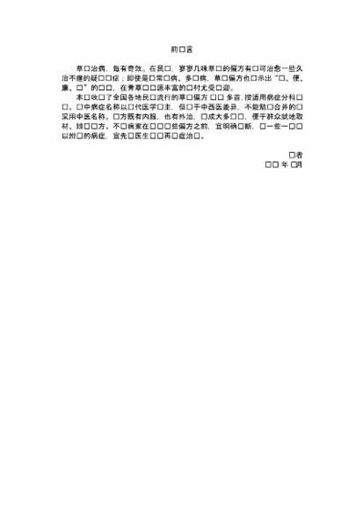 草药偏方治百病_1.电子版.pdf