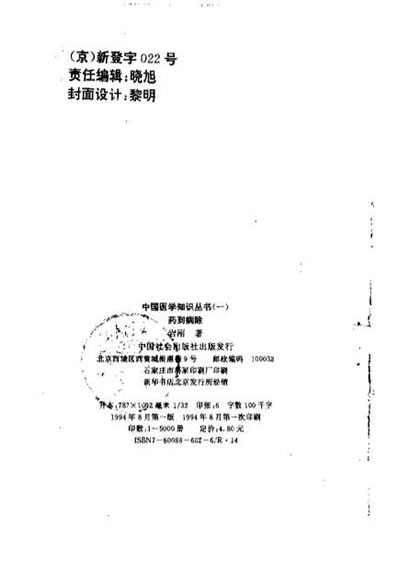 药到病除_岩刚.电子版.pdf