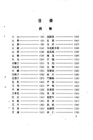 药到病除_岩刚.电子版.pdf