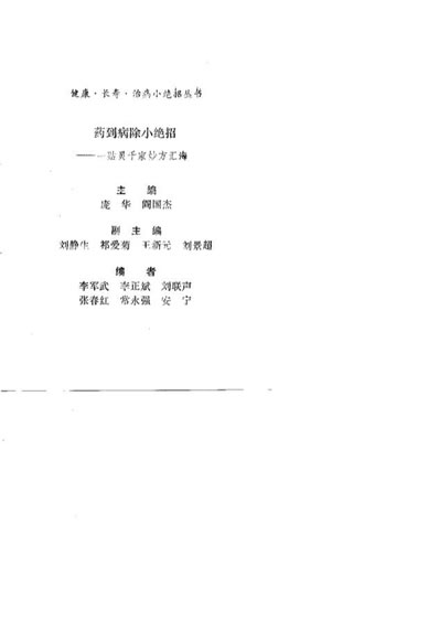 药到病除小绝招_一贴灵千家妙方汇海_庞华.电子版.pdf